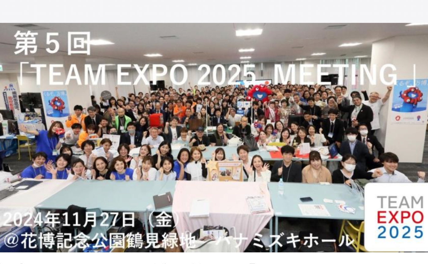 【CDLE大阪・福岡Meetup#39】第5回「TEAM EXPO 2025 MEETING」ブース出展！