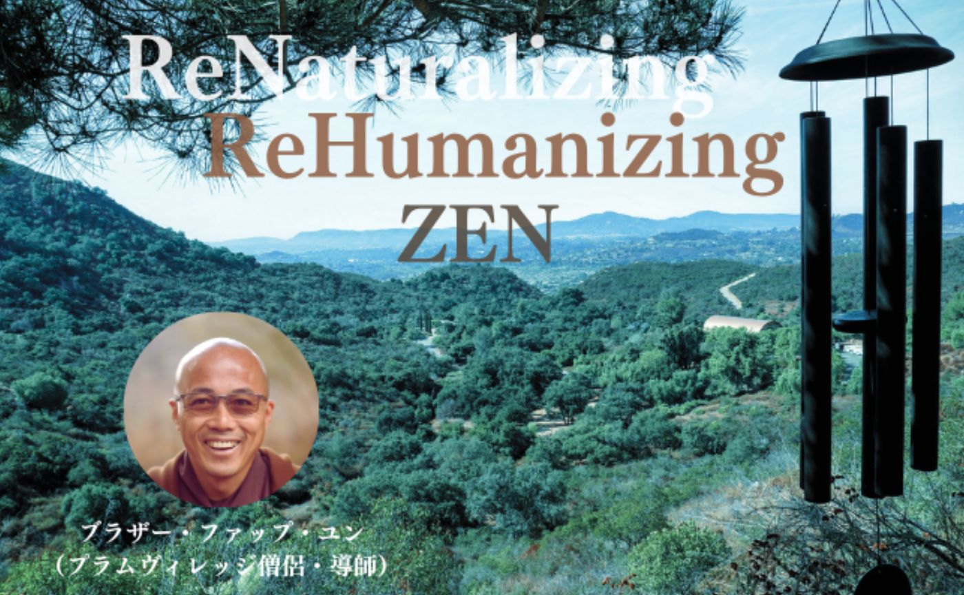 [外部イベントzoom] ZEN TALK 「内なる自然と人間性をとりもどす
　〜私たち自身と地球のための癒しと変容の道