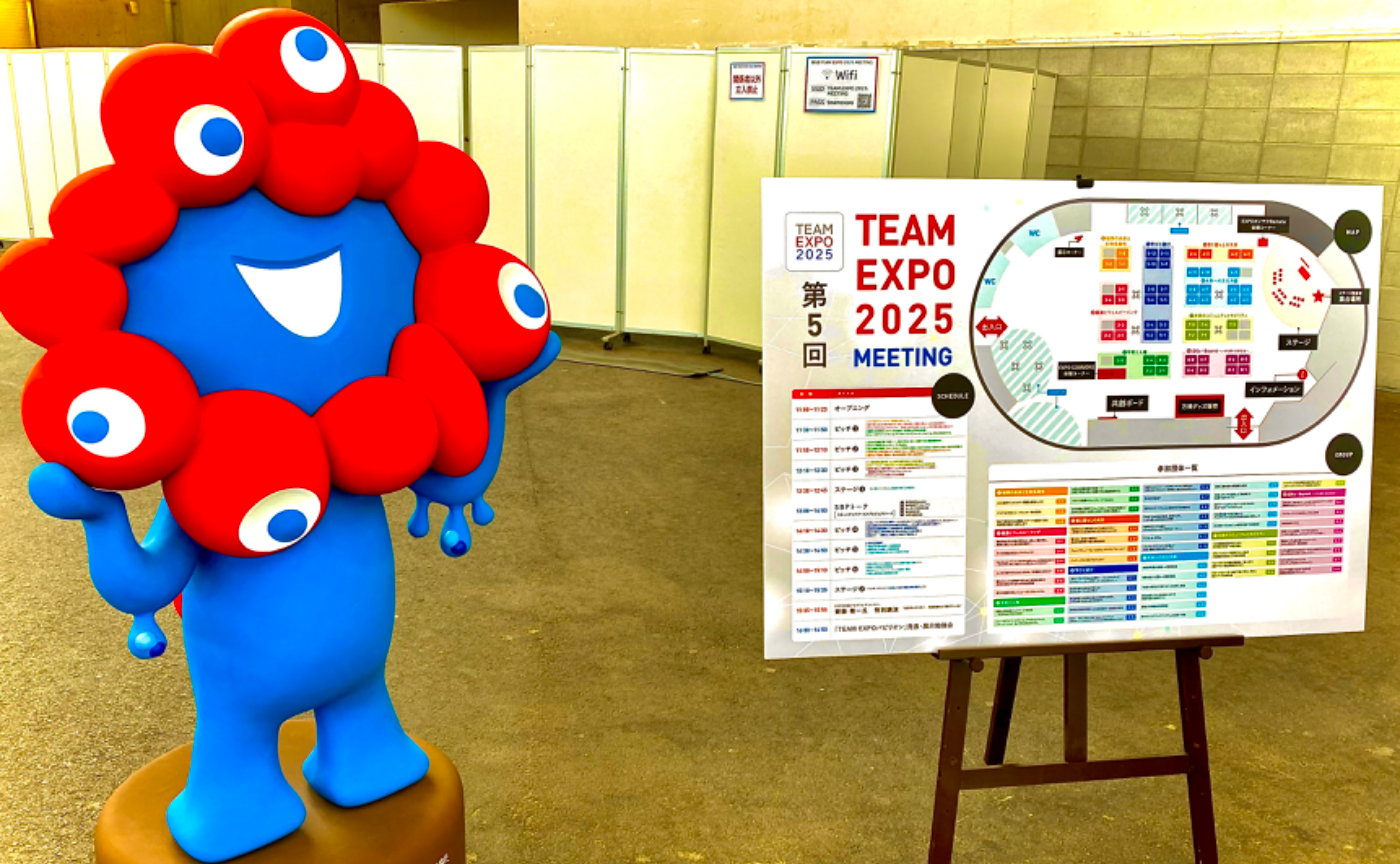 【大阪・関西万博】第5回「TEAM EXPO 2025 MEETING」に出展・ステージ発表しました！