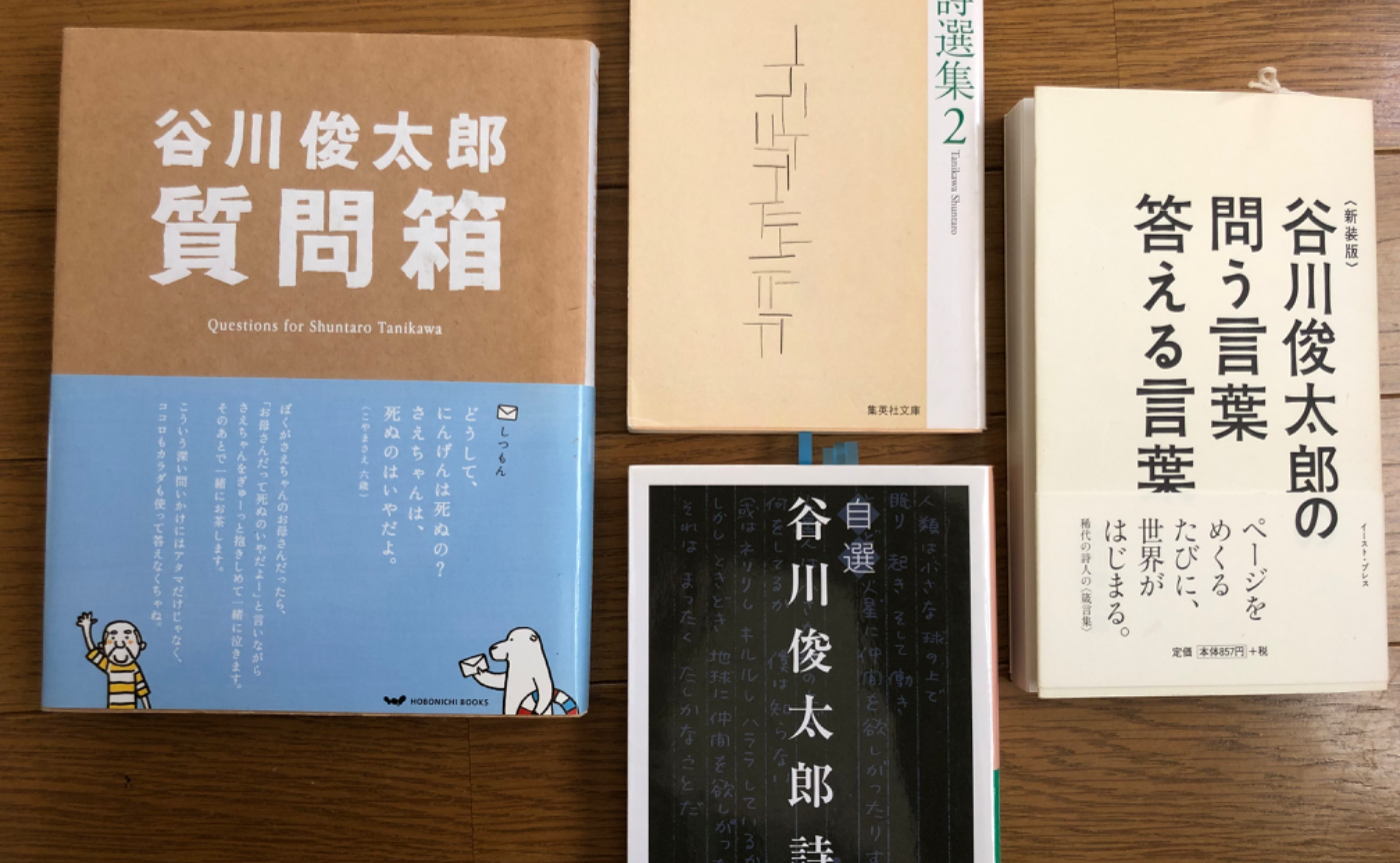 12月のすみあそび〜谷川俊太郎を書く〜