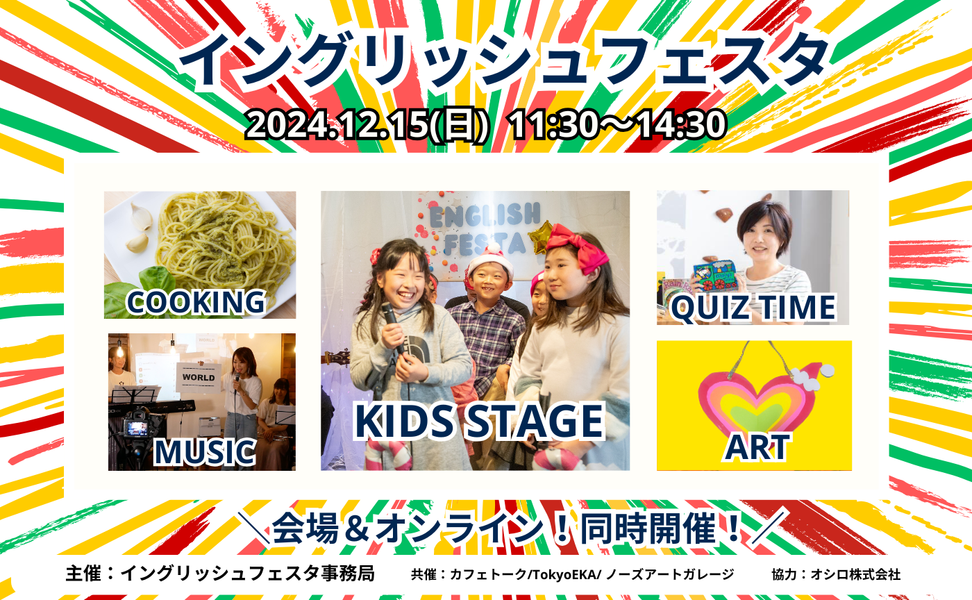 【ご招待チケット】English Festa Vol.11