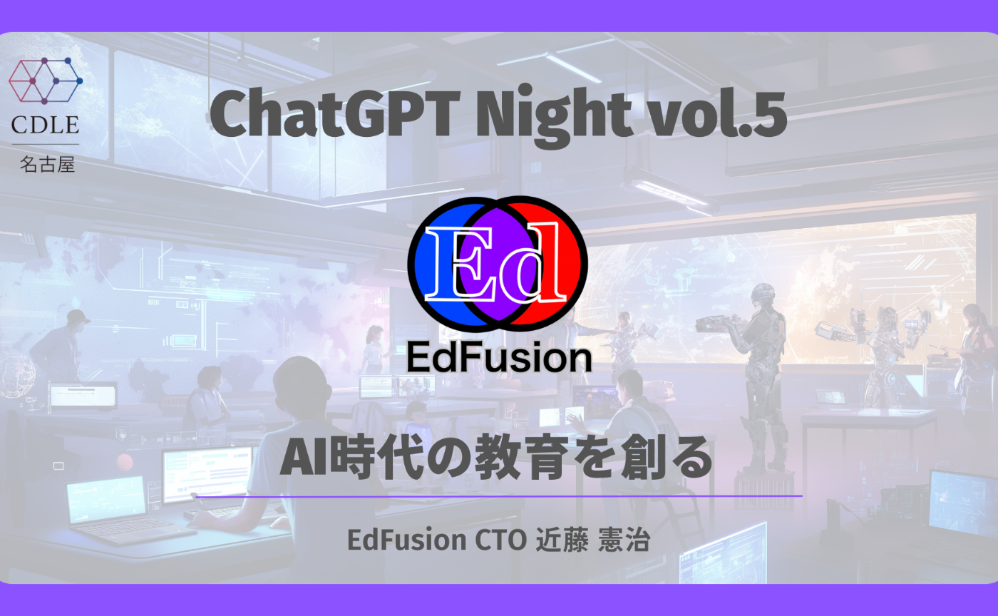 『AI時代の教育を創る!!』記事公開