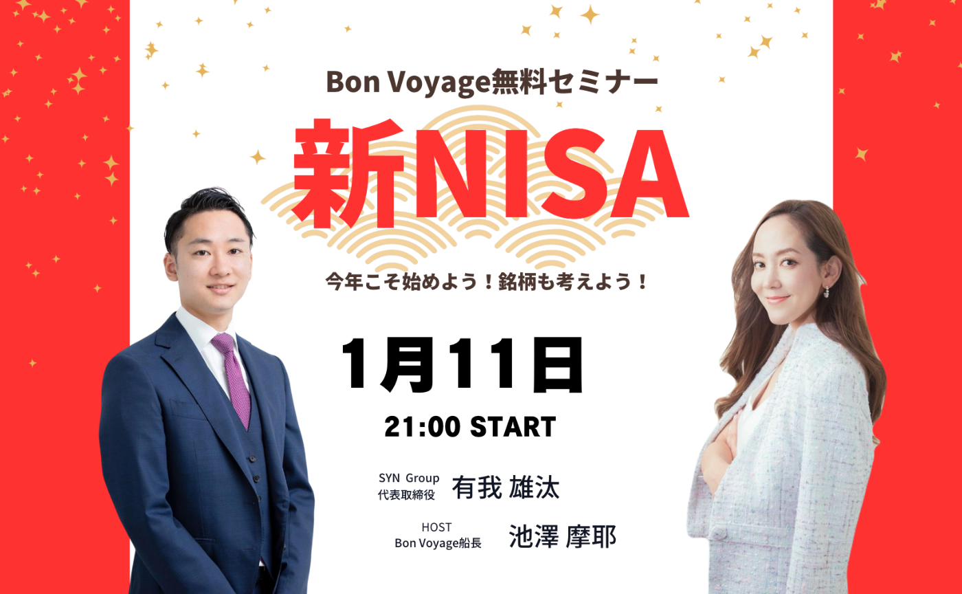 増員！2025年版！NISAのここが落とし穴！おすすめ銘柄と活用法を一挙解説！