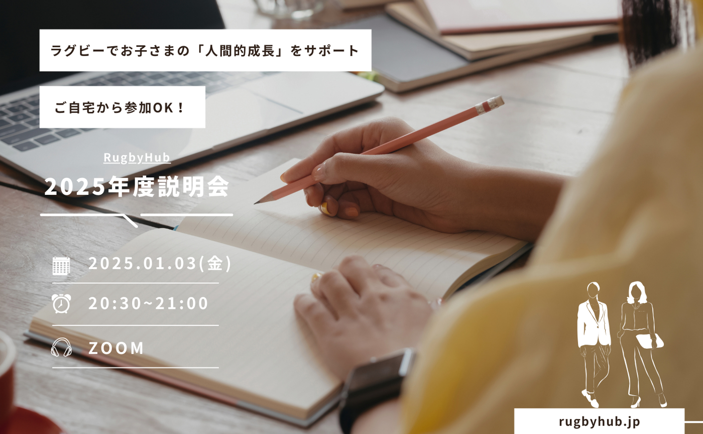 【RugbyHub】リニューアルオープンに伴う説明会
