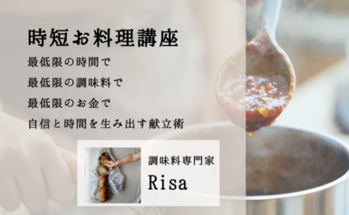 時短お料理献立講座