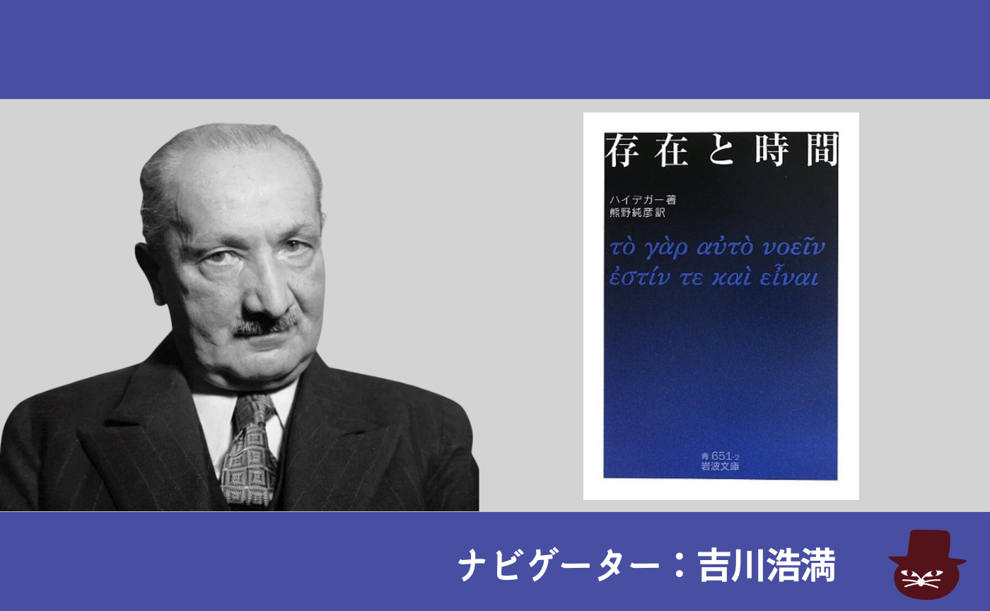 はじめて読むハイデガー『存在と時間』月末会第二回