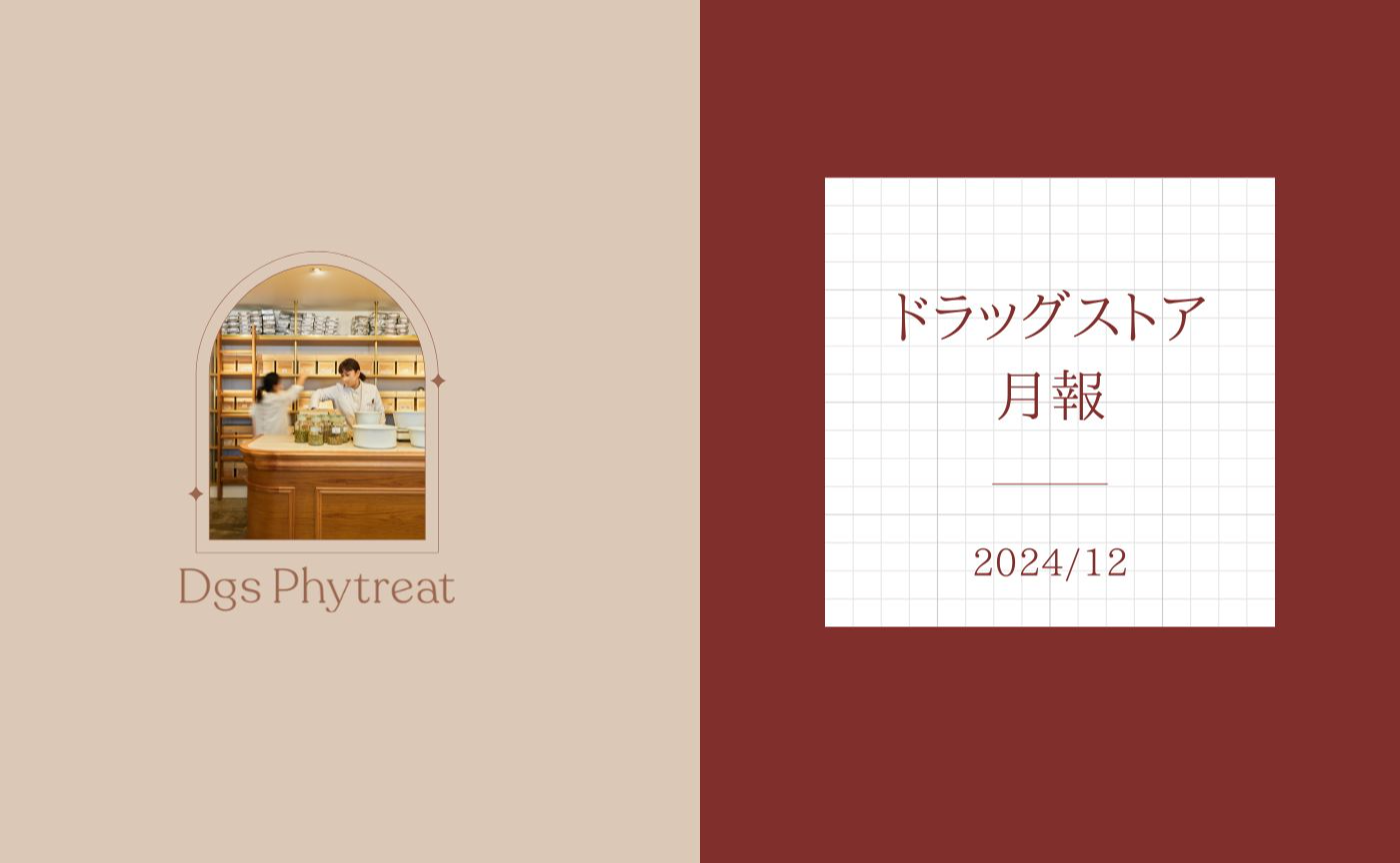 華やかな気分を誘うホリデーブレンドティー|ドラッグストア月報12月