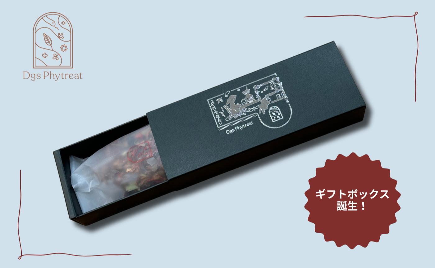 Dgs Phytreat特製ギフトボックス 誕生