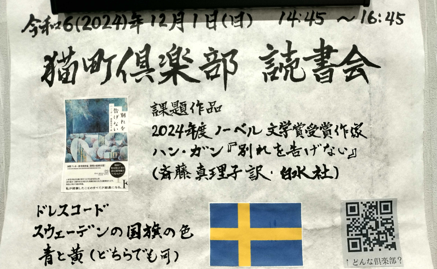 【開催レポート】名古屋オフライン　12/1(日)ハン・ガン『別れを告げない』