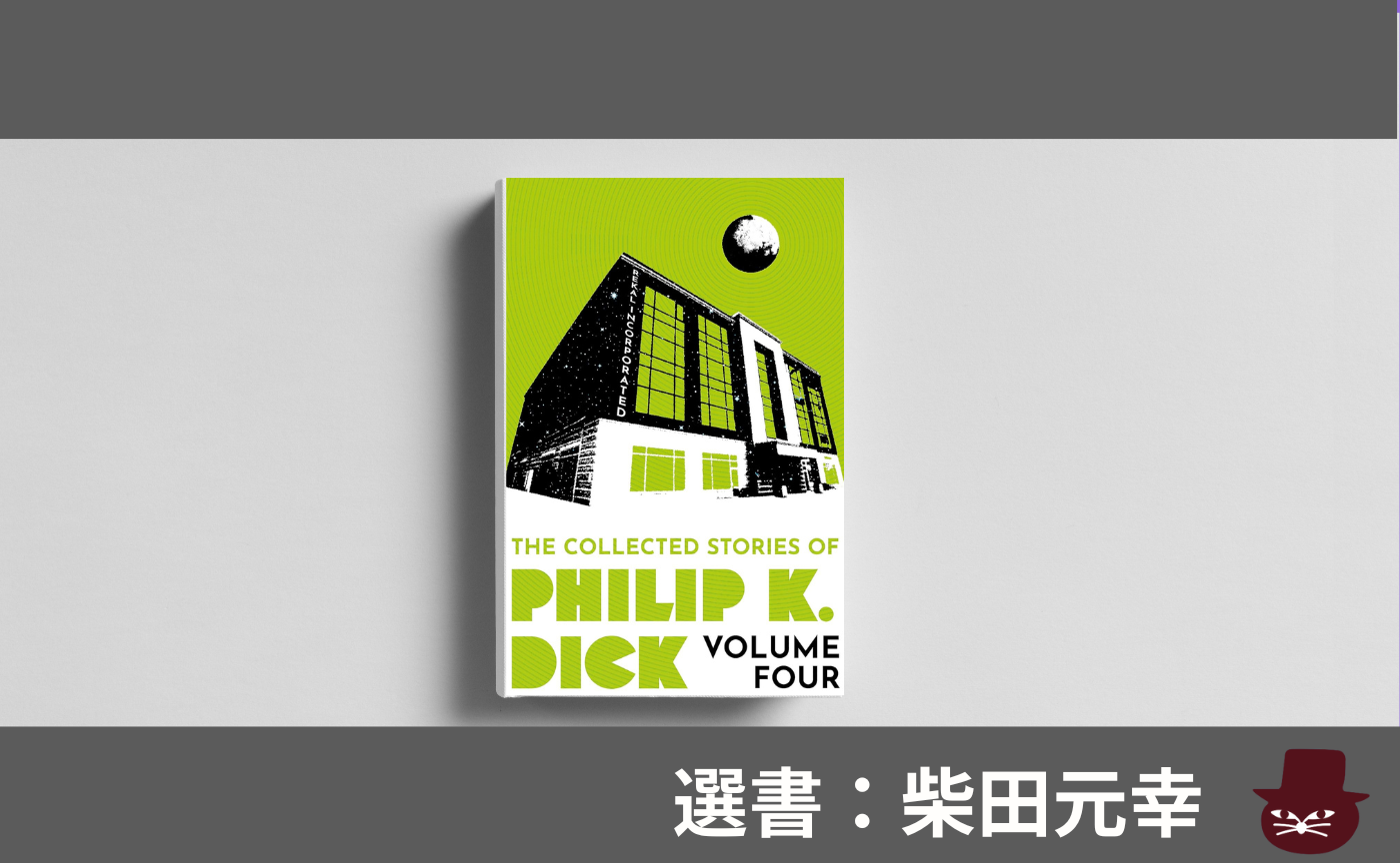 【見学参加可】洋書読書会 Philip K Dick, "The Little Black Box"