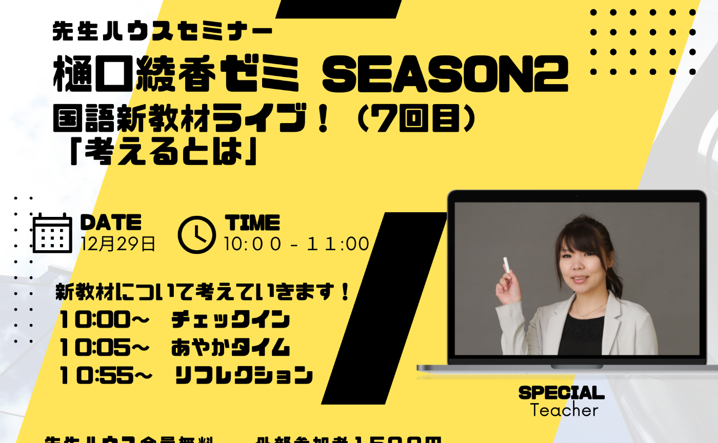 綾香ゼミ〜考えるとは〜