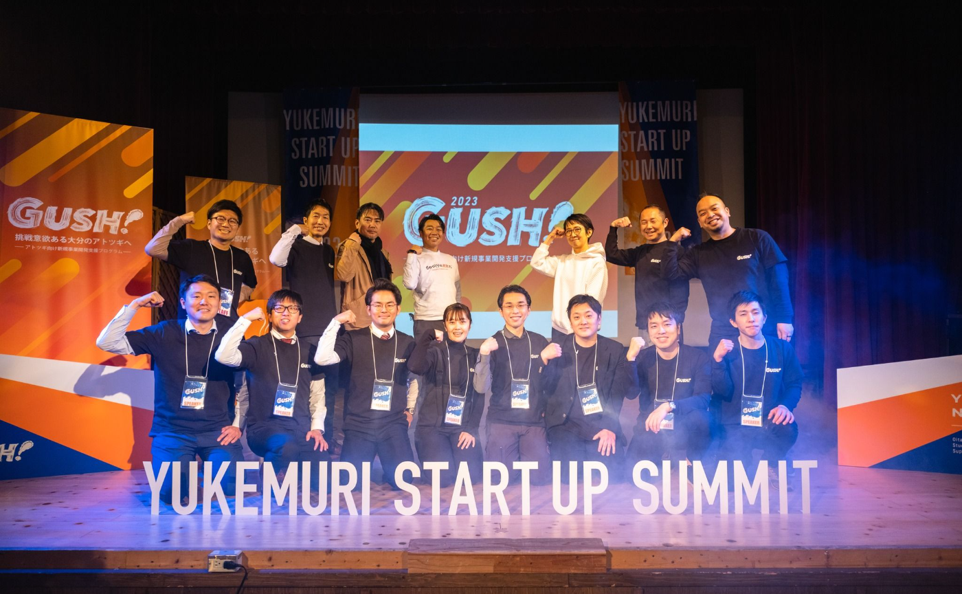 大分県アトツギ向け伴走支援プログラム「GUSH! 2024」 最終報告会(デモデイ)」