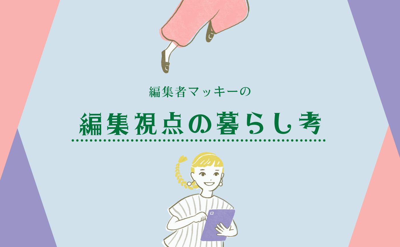 vol.9　繋がりを止めない暮らし