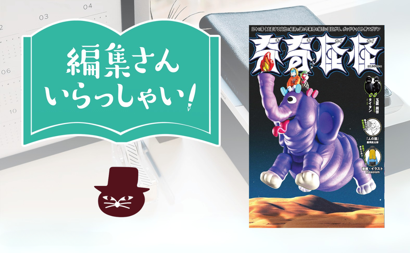 【参加費無料】編集さんいらっしゃい！ゲスト：石原書房　石原将希さん