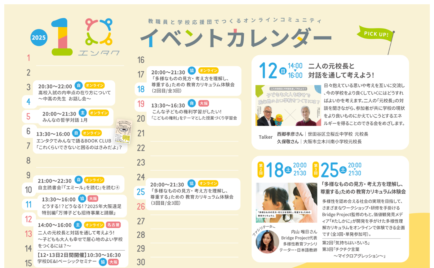 【2025年1月ver】エンタクのイベントカレンダーUP！