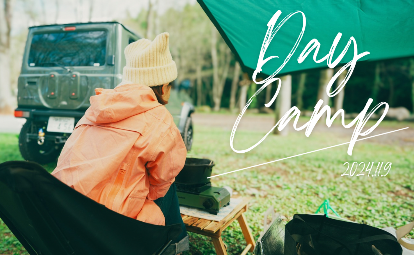 初めてのDay Camp🏕