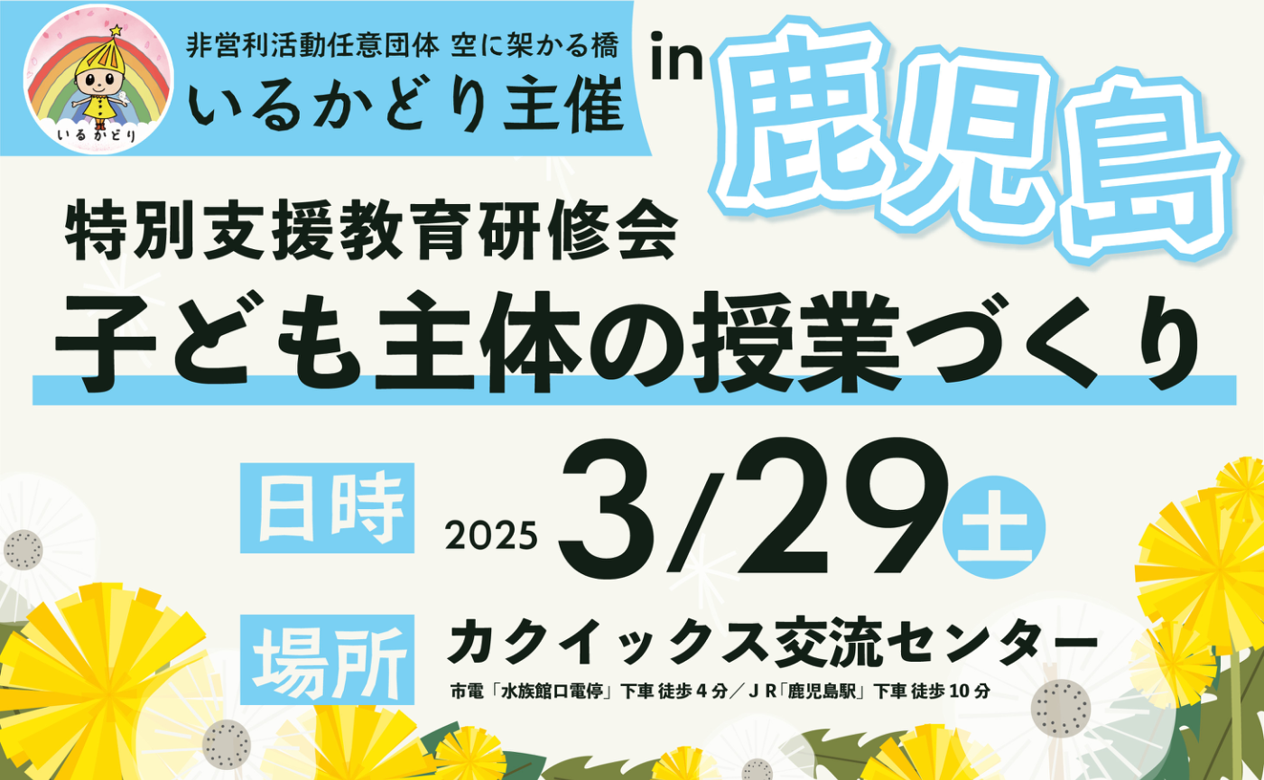 特別支援教育教材展示会 子ども主体の授業づくり in 鹿児島