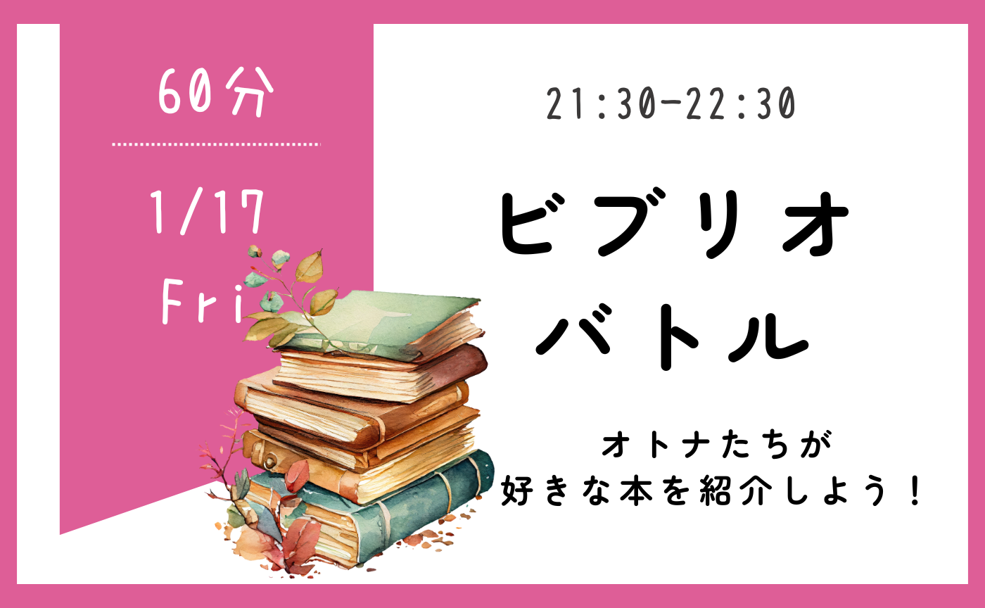 【🎍オトナ向け🎍】気になる本を紹介しよう！