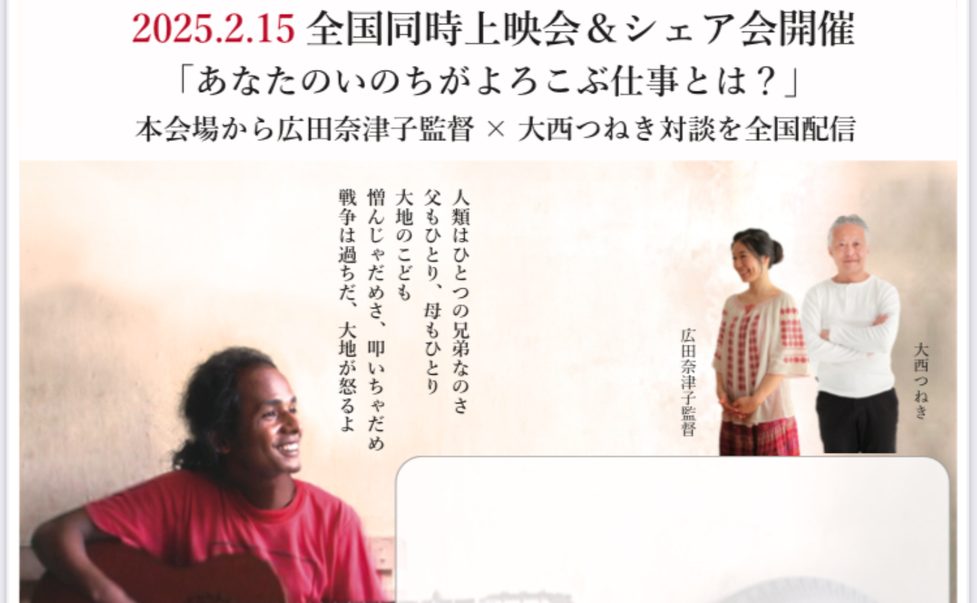 カンタティモール全国同時上映会