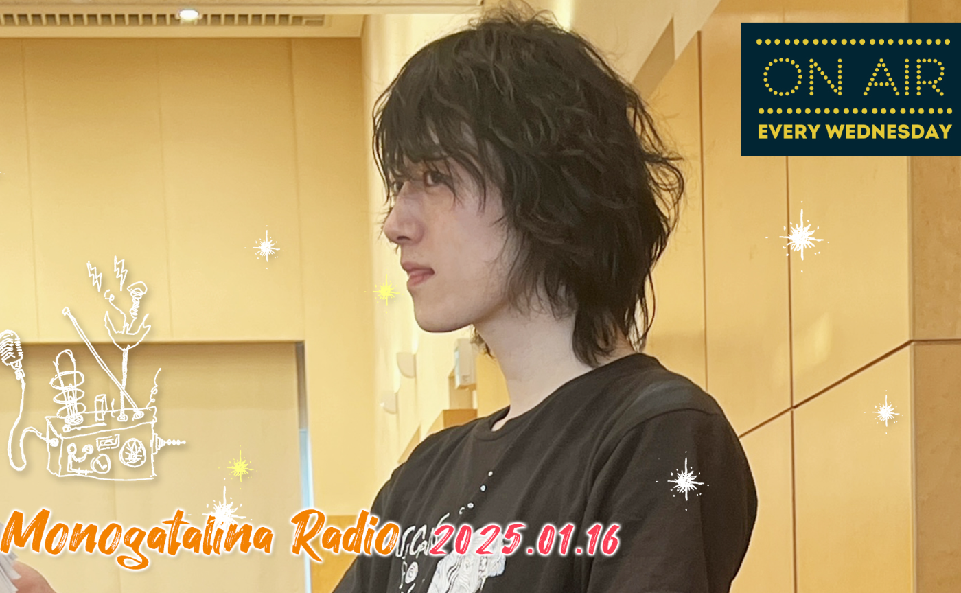 【Radio】好きが最初にくる役者たちとの稽古の日々