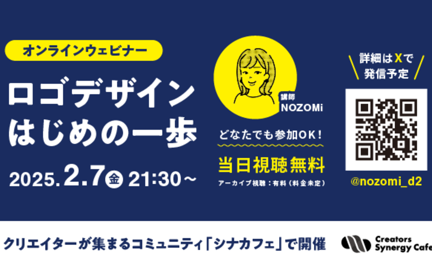 [外部講師]ロゴデザインはじめの一歩（NOZOMiさん）