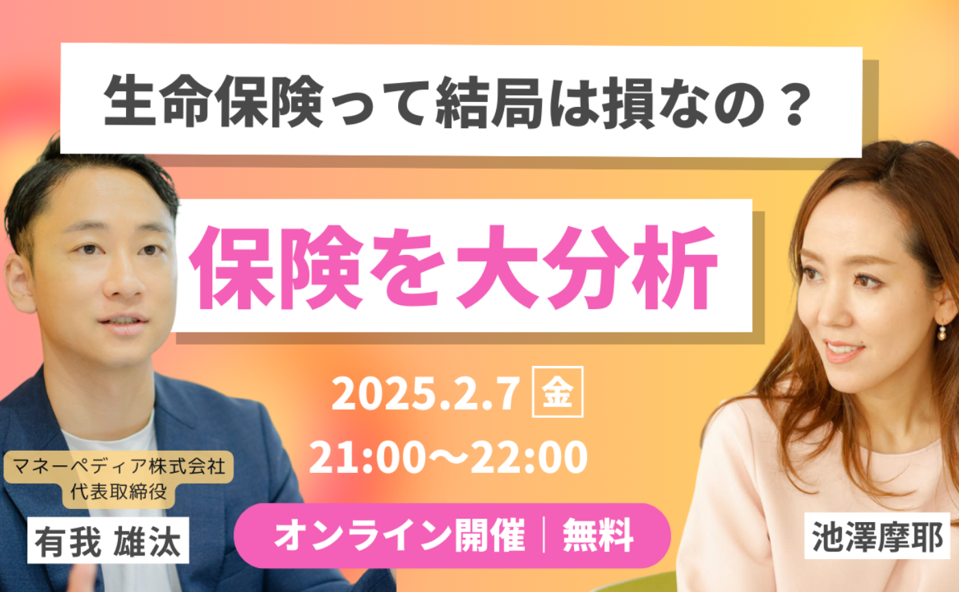 増員！生命保険って結局は損なの？マネーのプロ2人が保険を大分析！