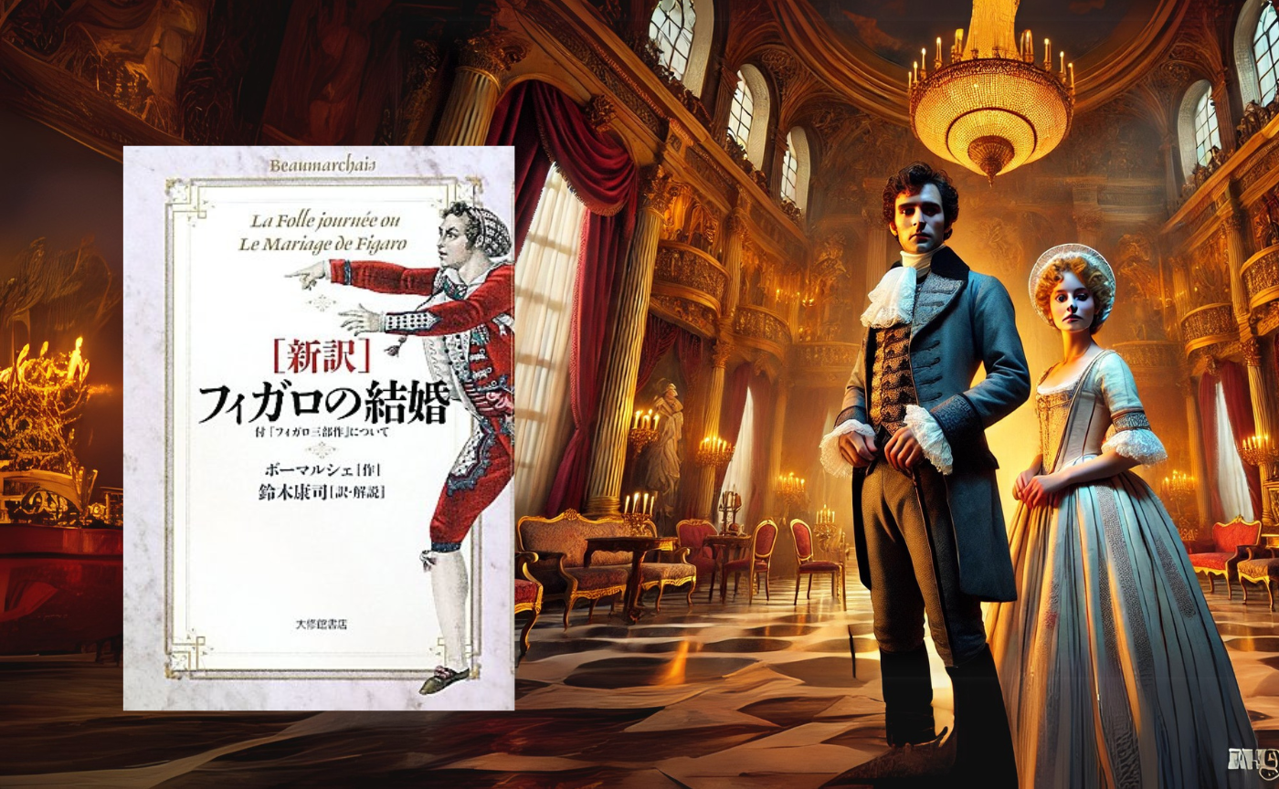 【講師 小室敬幸】モーツァルト: 歌劇《フィガロの結婚》