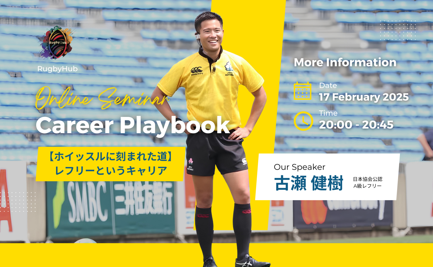 【職業体験セミナー】古瀬健樹レフリー~ホイッスルに刻まれた道：レフリーというキャリア~