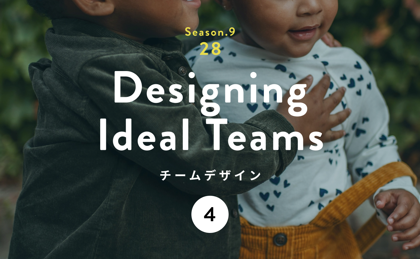「愛と理解」から始まる〝あたり前の〟チームデザイン思考。