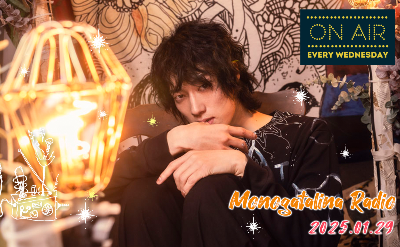 【Radio】Monogatalinaという自分らしくいられる場所のこと