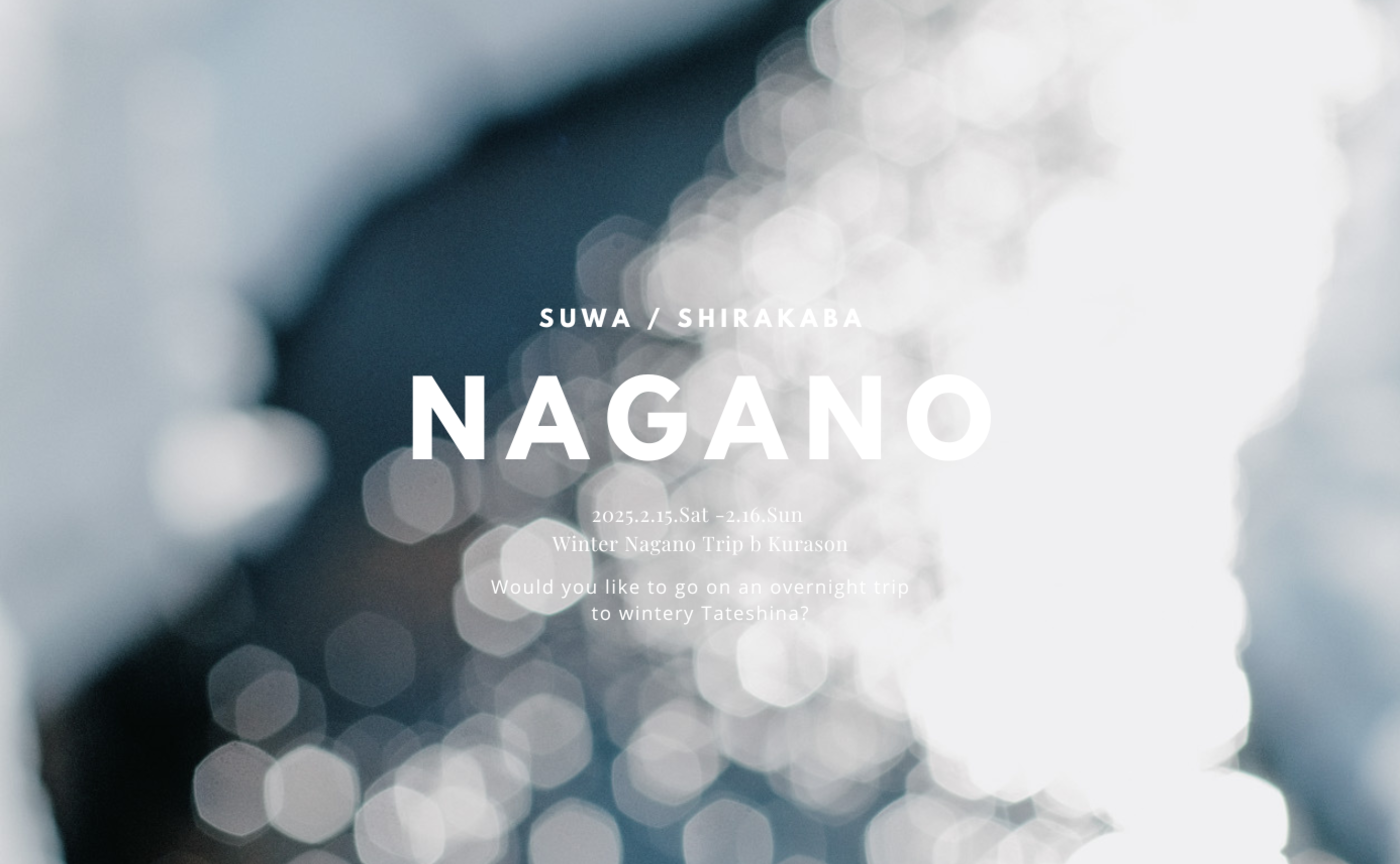 【長野】急募！冬の蓼科へ、写真合宿に行きませんか？❄️