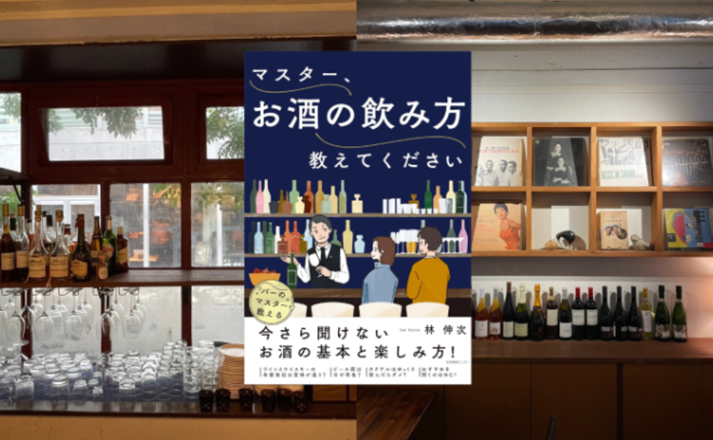 【東京オフ読書会】行きつけのbarの作り方
