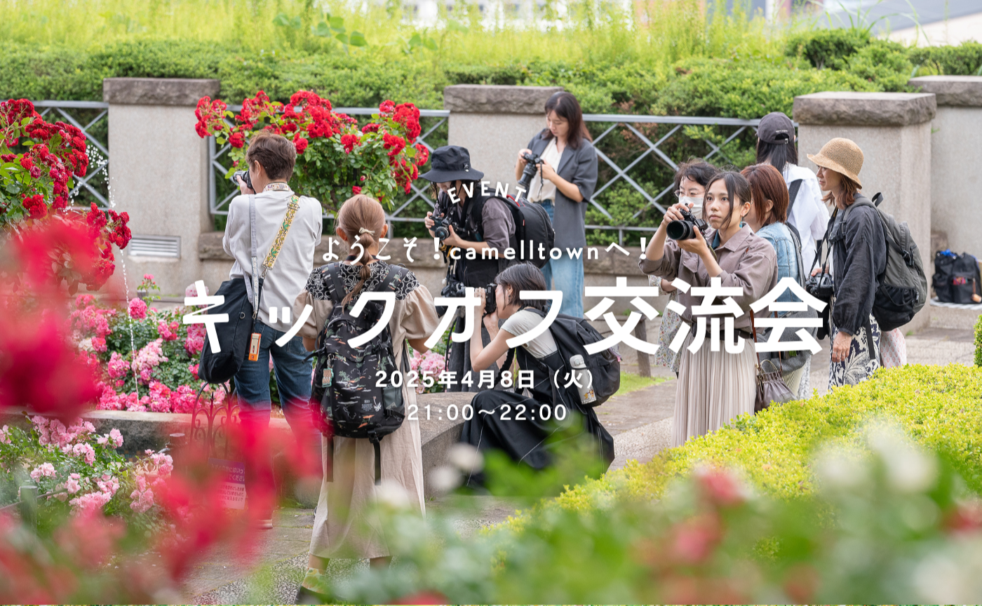 4月入村🏘️ 新メンバーさん🔰歓迎！キックオフ交流会✨