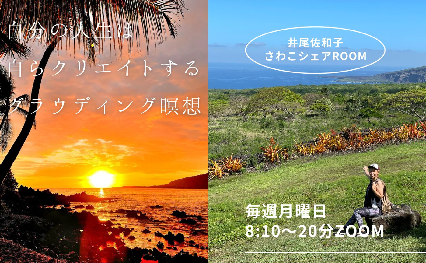 【2/17】毎週月曜朝イチのエナジーワーク/グラウディング瞑想