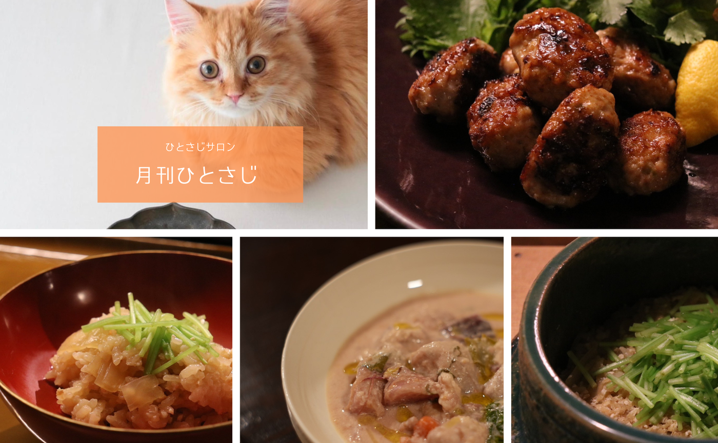 ㊗️月刊ひとさじ⭐️創刊号