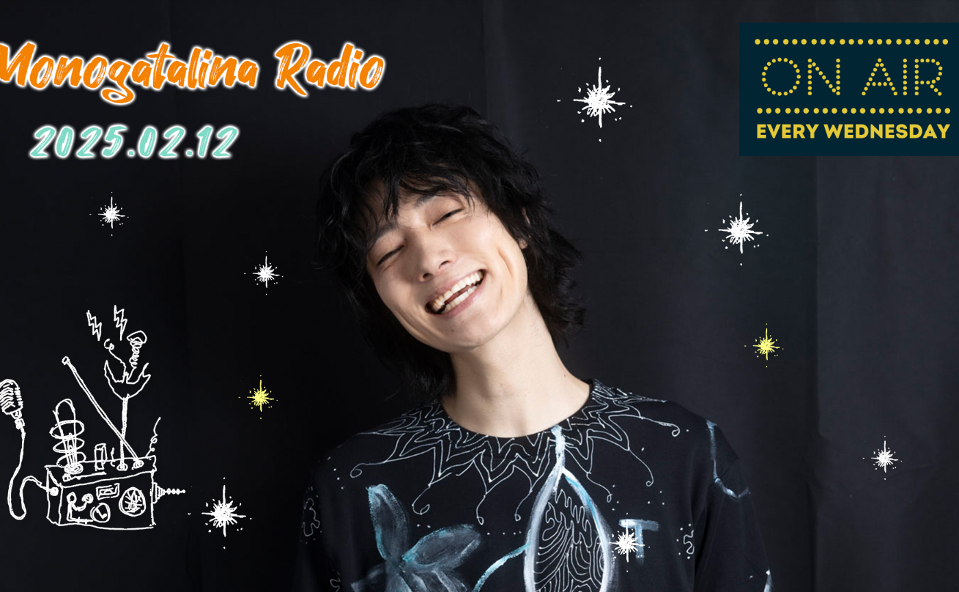 【Radio】僕らの仕事はいろんな縁で成り立っている