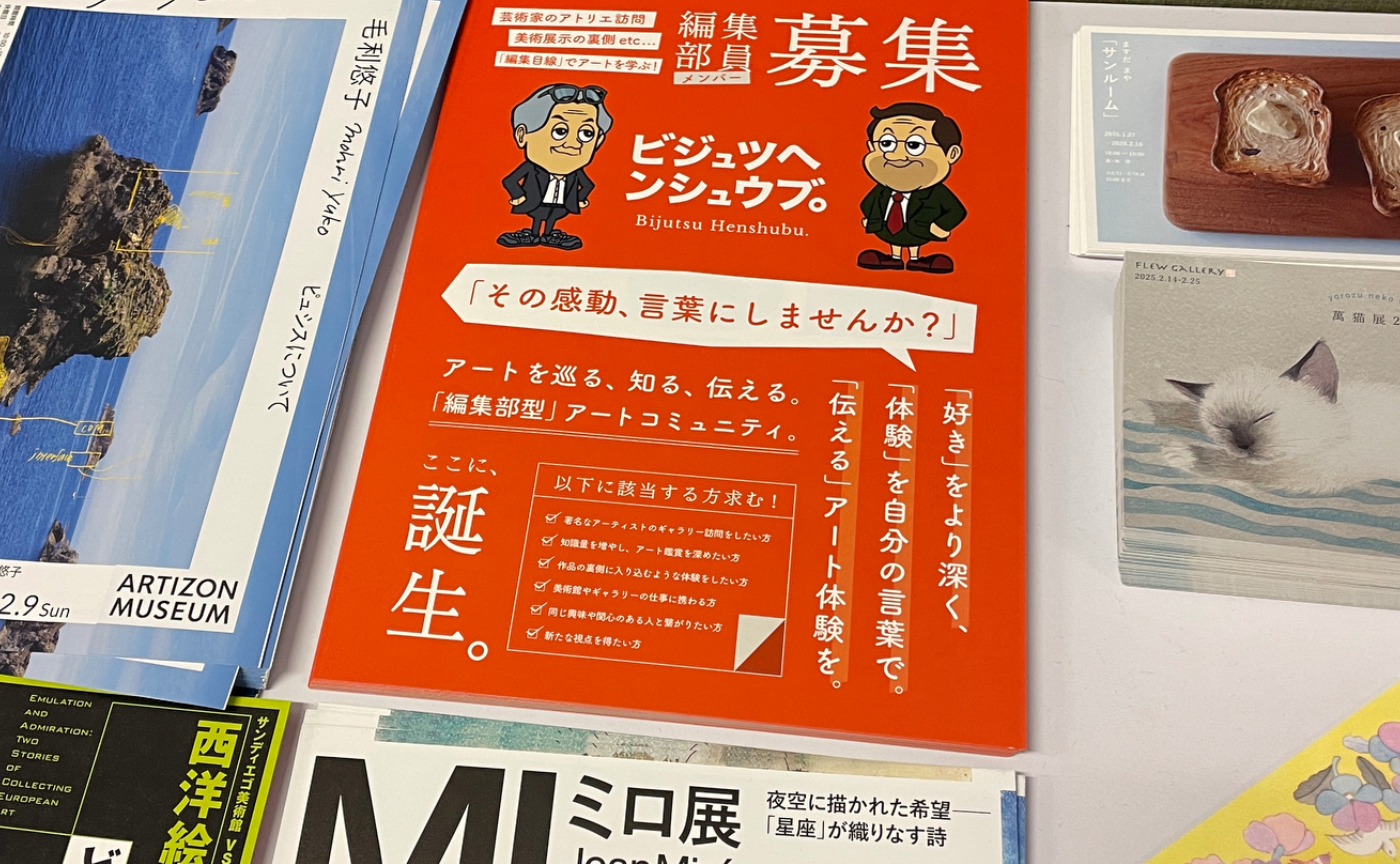 ビジュヘン。フライヤー配布スポットのご紹介