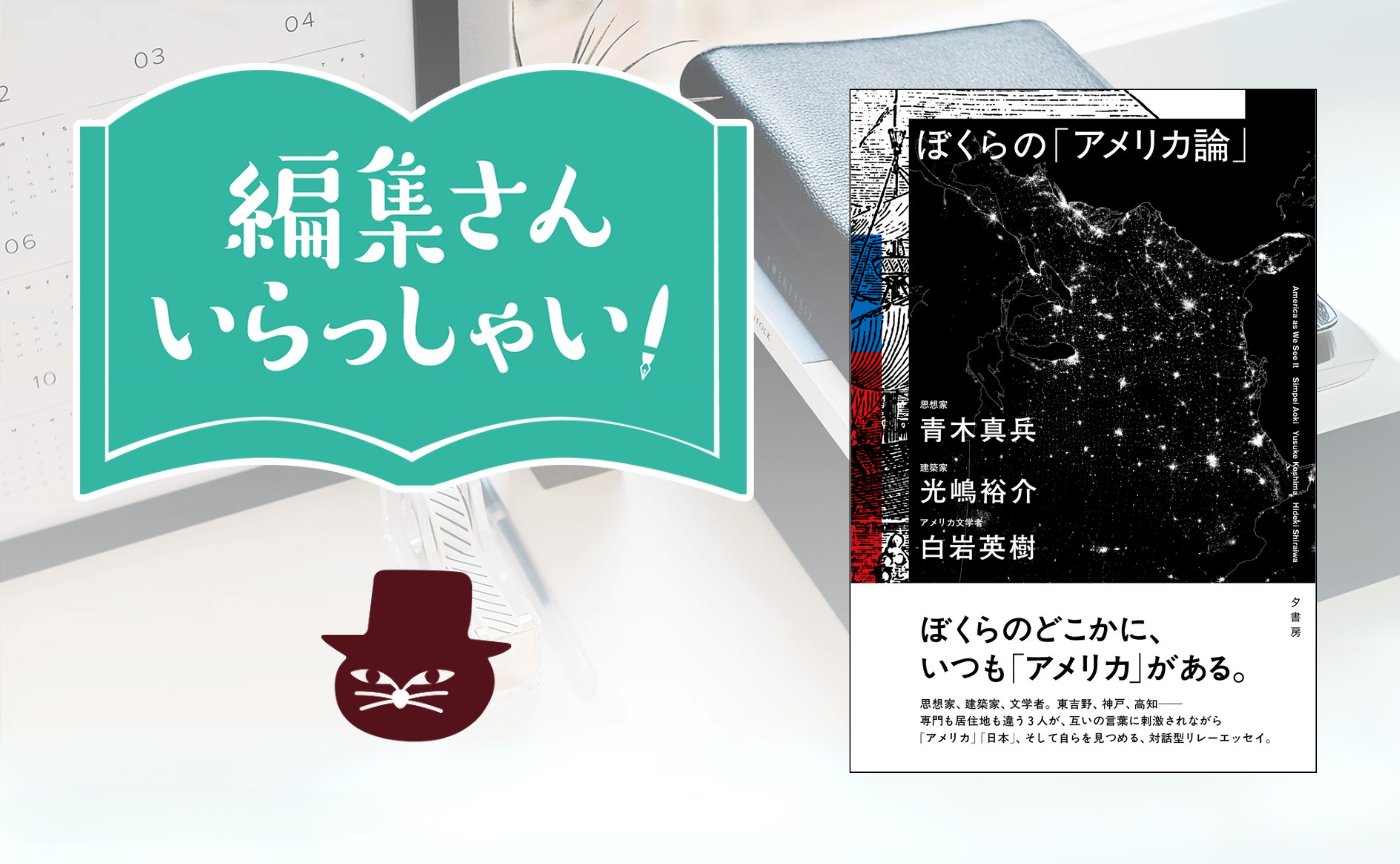 【参加費無料】編集さんいらっしゃい！ゲスト：夕書房 髙松夕佳さん
