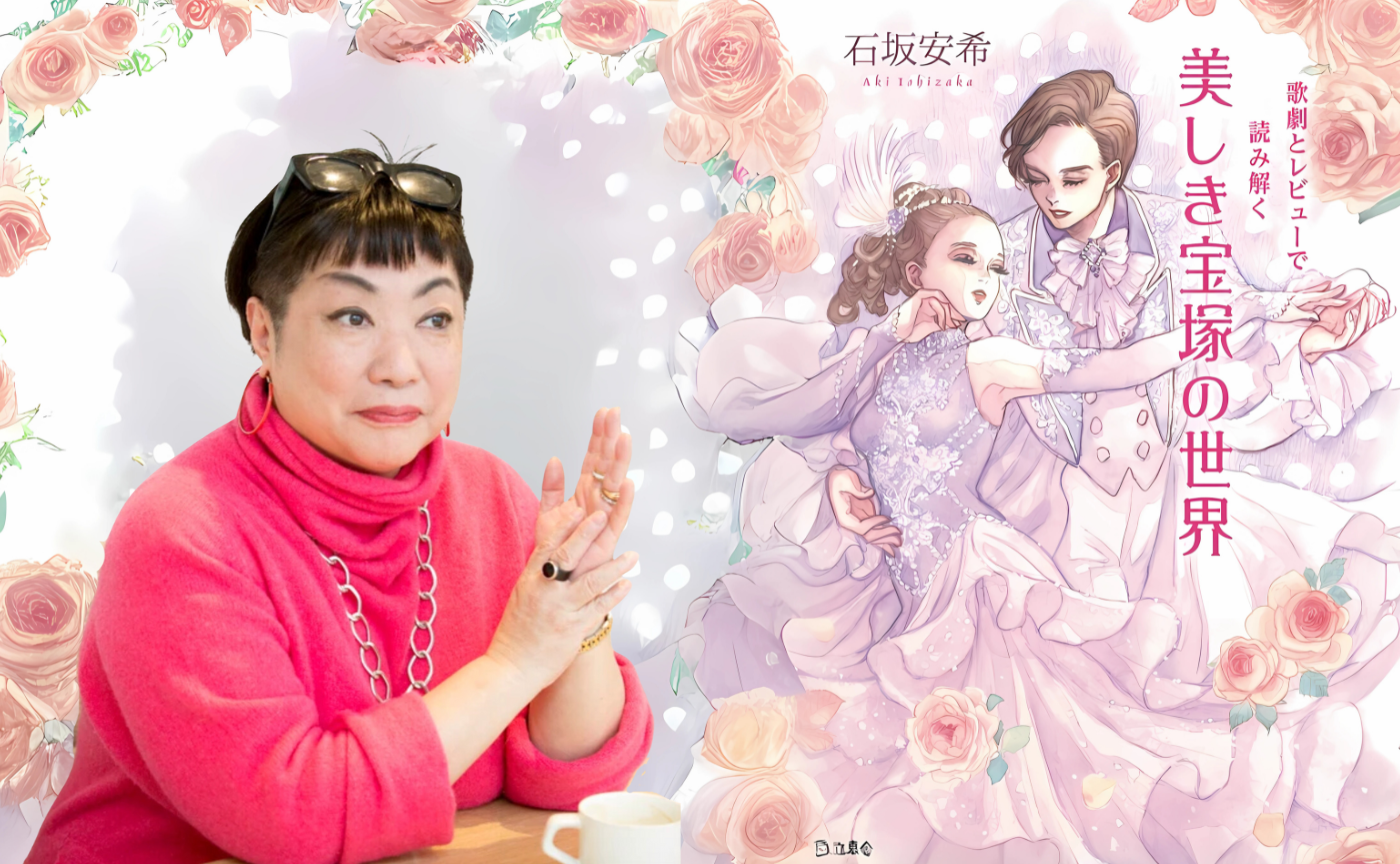 第52回ゼミ「なぜ私たちは宝塚に惹かれ、また、アンチするのか？」ゲスト：石坂安希