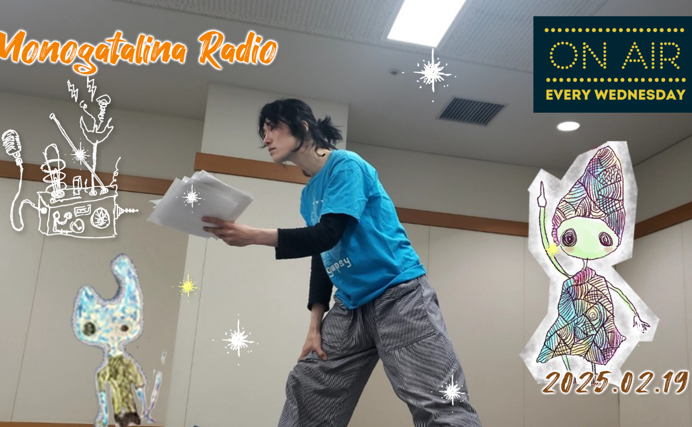 【Radio】24時間芝居漬けの生活で想う幸せなこと