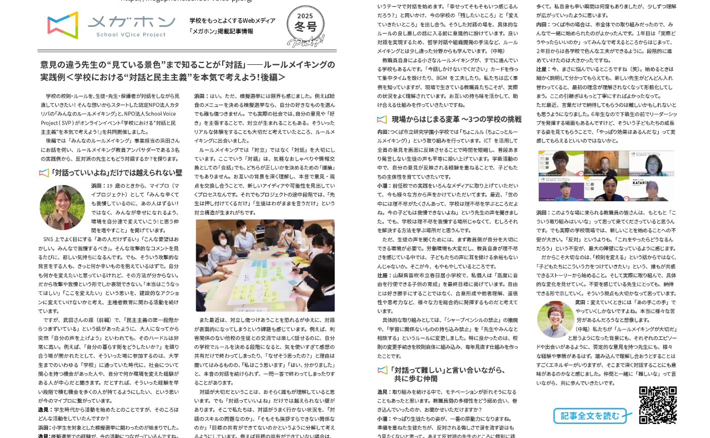 \メガホン紙版、2025年冬版(第2号)ができました!/
