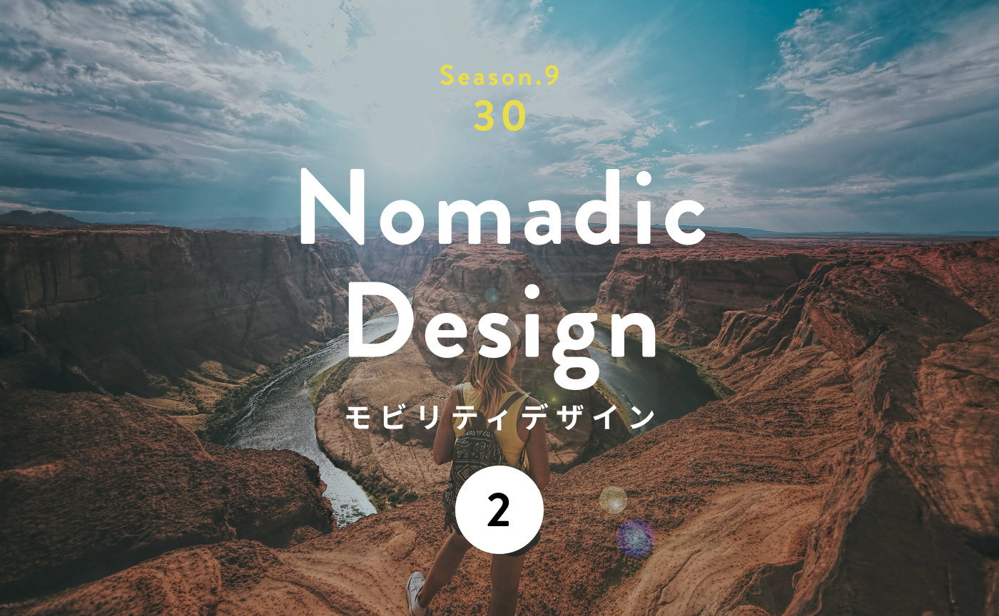 「真の独立」に必須のモバイル・リテラシーとは。