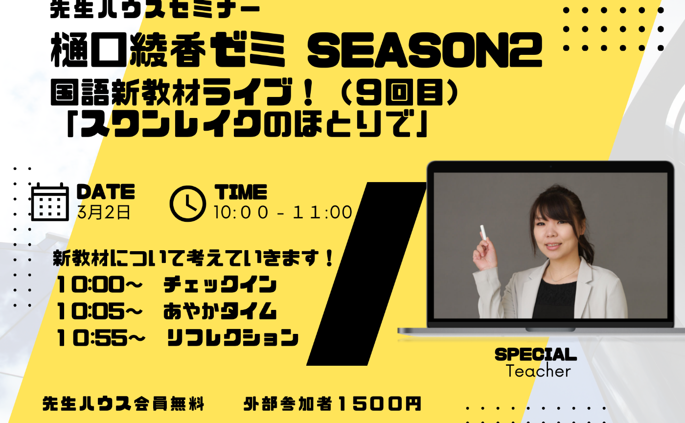 綾香ゼミ9回目〜スワンレイクのほとりで〜
