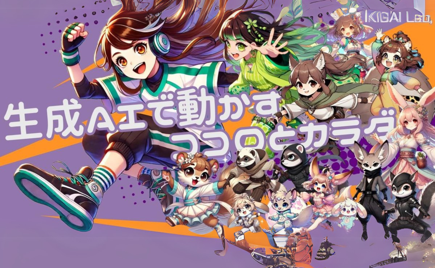 【最先端】スポーツ科学と生成AIが融合!「学べるエンタメ」の正体とは