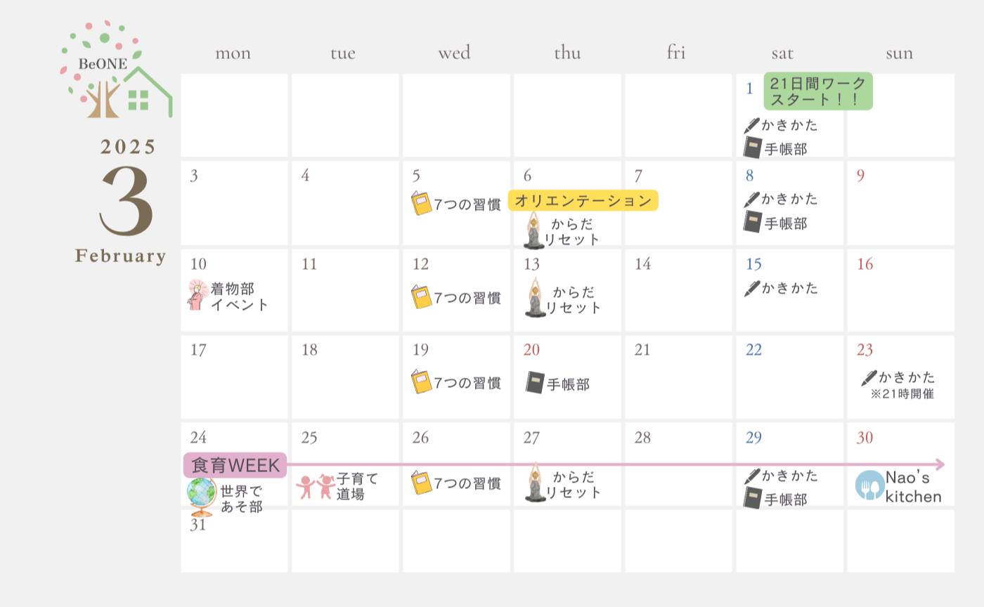 3月 BeONE月間予定