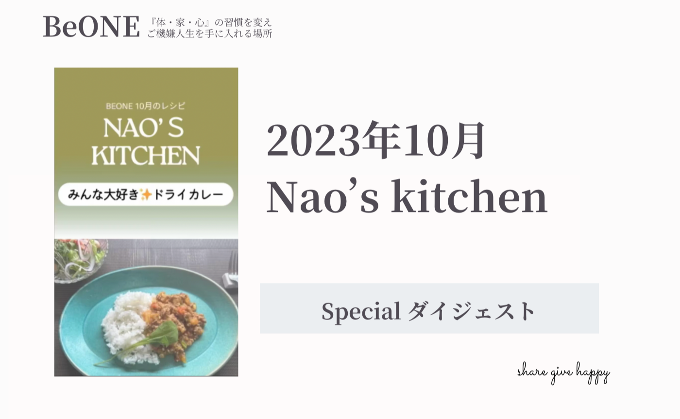 キッチンから日本を変えたい!Nao’s Kitchen特別公開!
