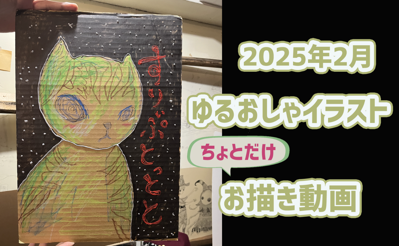 【イラスト】2月ゆるっとおしゃべり会のイラスト