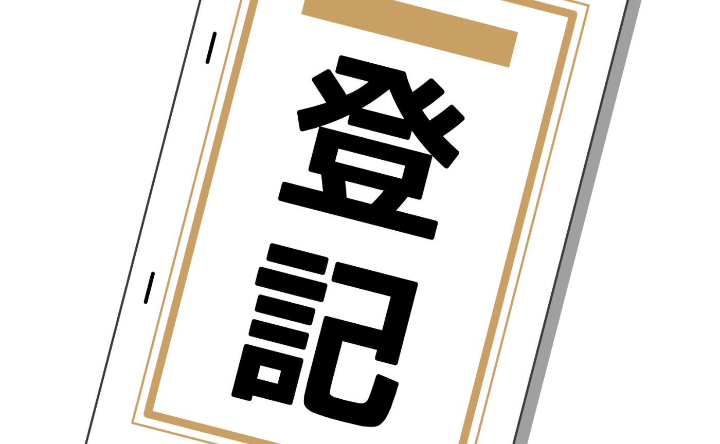 ミニセミナー『登記簿の成り立ち』開催報告