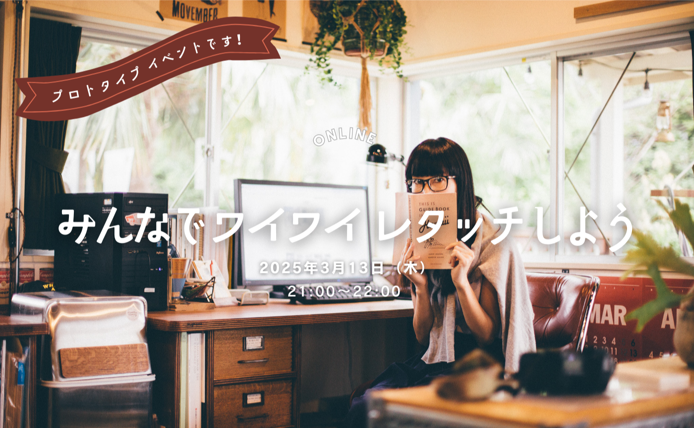 [ 試験実施🥼 ] おしゃべりしながら、一緒にレタッチにトライしませんか？