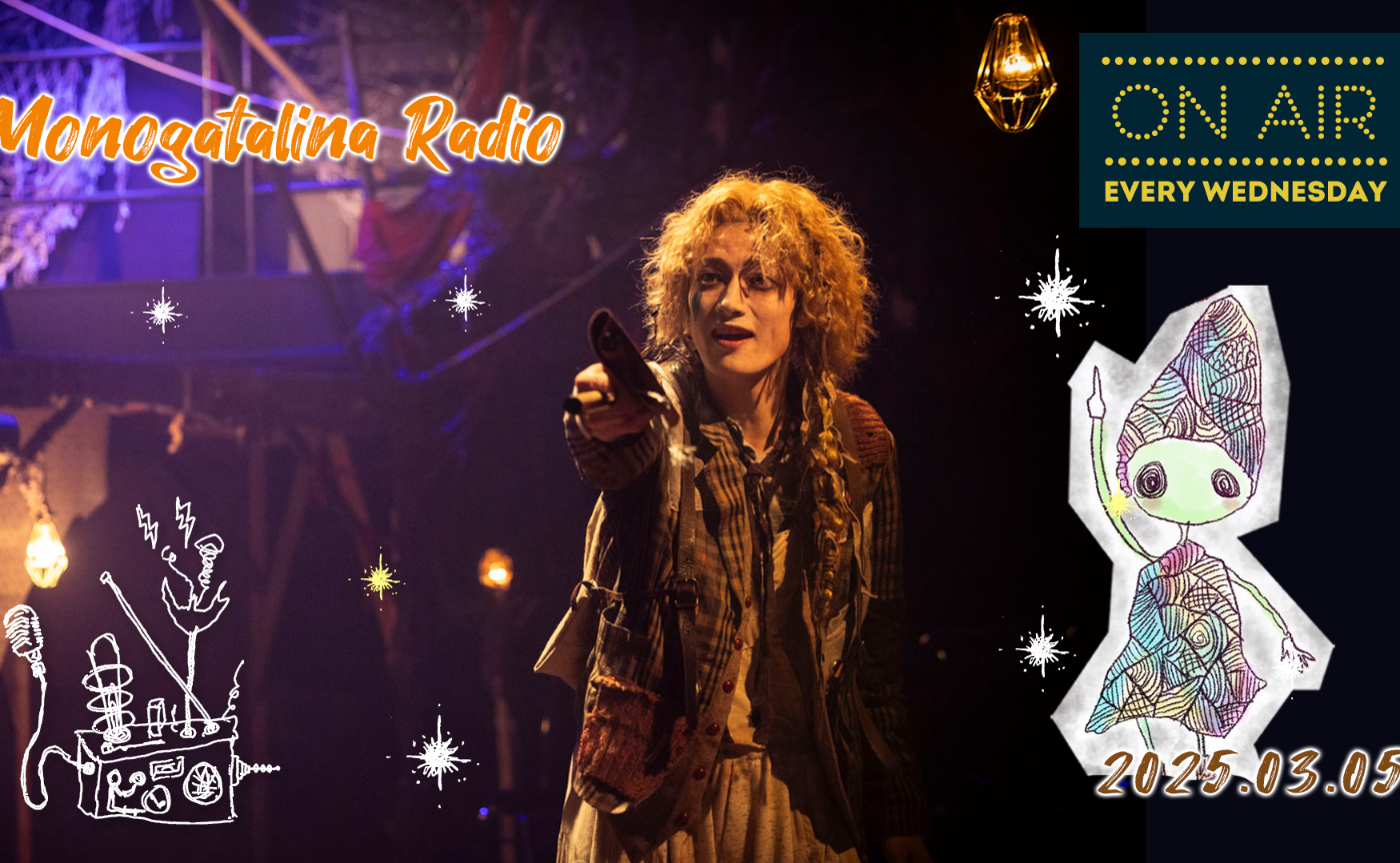 【Radio】二度目からはまた違う感情が芽生えるであろう物語を作った話